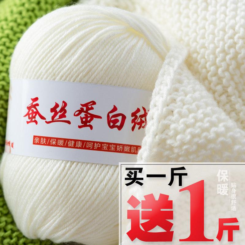 正品蛋白绒宝宝毛线手编中粗婴儿童羊绒线手工编织毛衣围巾钩针线