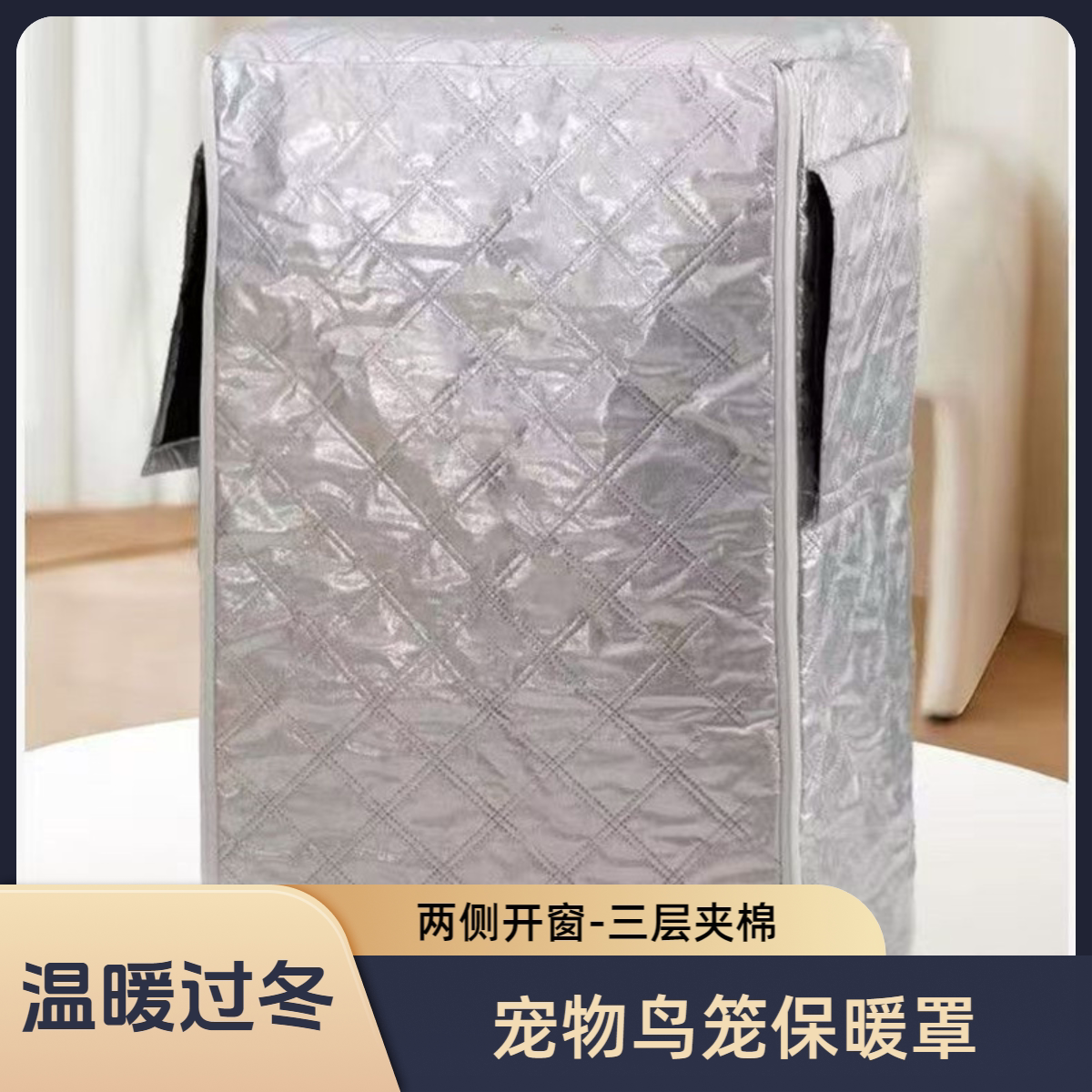 鸟笼保暖盖布笼罩笼衣鸟用保温达洋6047布卡星优嗖鸟笼遮光鹦鹉罩图片