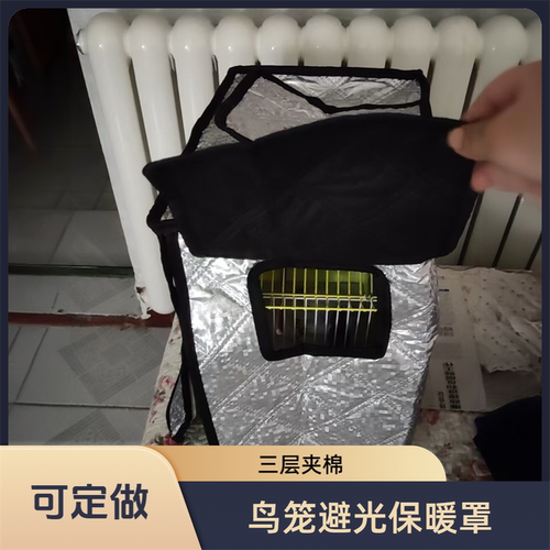 宠物笼罩鹦鹉鸟笼保暖罩兔笼狗笼保温罩子冬季防寒加厚防水防风罩
