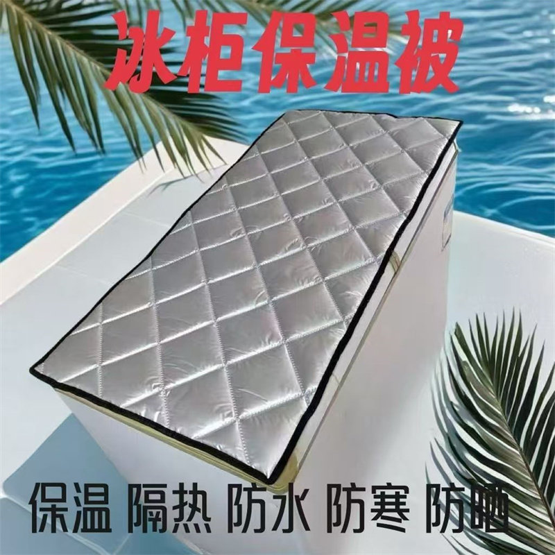 冰柜雪糕柜保温被防水防晒加厚保暖棉被垫隔热省电盖冰箱盖巾布罩