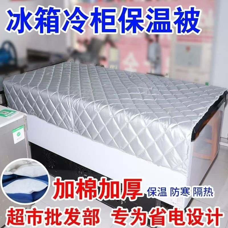 雪糕冰箱保温被冰柜展示柜保温被子防晒隔热罩遮阳防尘冷柜省电罩