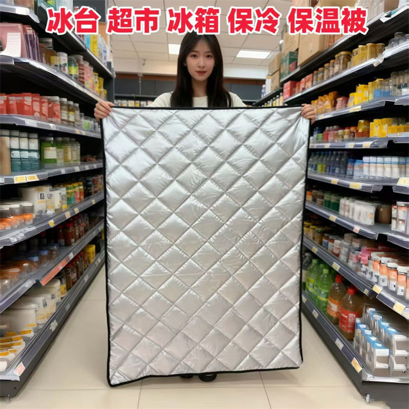 冰箱冰柜保温被防晒隔热垫雪糕展示冷柜双面防水保温盖布防尘被子