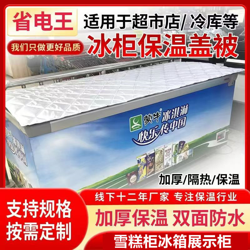 冰柜冷柜蔬菜防水防晒遮阳保温盖布冰箱展示柜万能盖巾罩加厚棉被