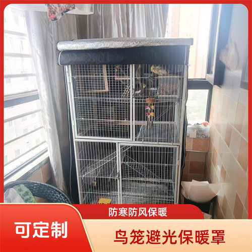 哈根专用鸟笼保暖罩冬季加厚鹦鹉笼子遮光罩防寒罩衣挡风罩防鸟叫