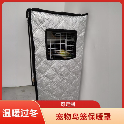 鹦鹉鸟笼子保暖罩衣遮光罩挡风透气笼衣猫笼狗笼兔笼通用保温罩衣
