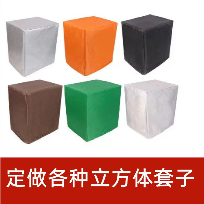 定做机器防尘罩户外沙发防晒布电器设备防雨罩冰箱冰柜音响保护套