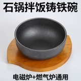 Корейская стиль Bibbls, чугун, каменный горшок Bibimbap, чугунная чаша в стиле японской в ​​стиле корейская кулинария Железная чаша Электромагнитная кори бибимбап Специальный горшок