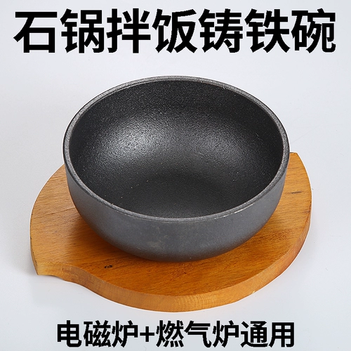 Корейская стиль Bibbls, чугун, каменный горшок Bibimbap, чугунная чаша в стиле японской в ​​стиле корейская кулинария Железная чаша Электромагнитная кори бибимбап Специальный горшок