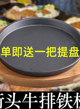 牛排铁板烧盘厂家直销街头牛排