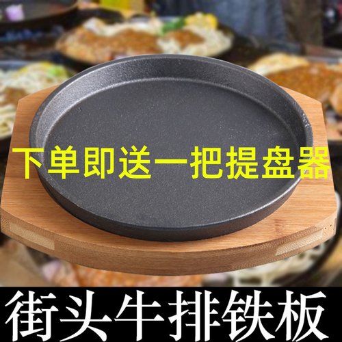牛排铁板烧盘厂家直销街头牛排