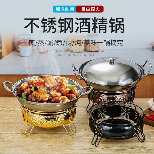 酒精炉小火锅家用饭店干锅锅仔加厚酒精炉不锈钢干锅炉套装火锅炉