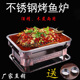 烤鱼炉不锈钢家用木炭烤鱼炉商用酒精炉长方形烤鱼盘海鲜大咖盘子