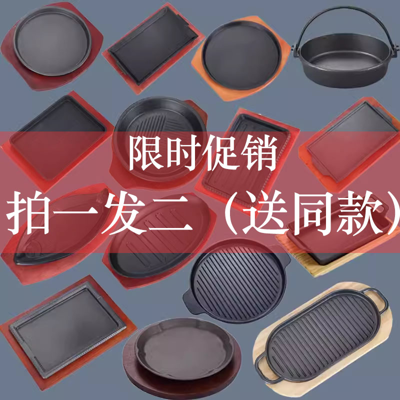 街头牛排铁板烧盘商用摆摊煎牛排专用铁板烧烤盘不粘战斧牛排盘子