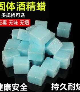 固体酒精蜡 干锅酒精块酒精炉小火锅燃料蜡 引火无水酒精膏助燃剂