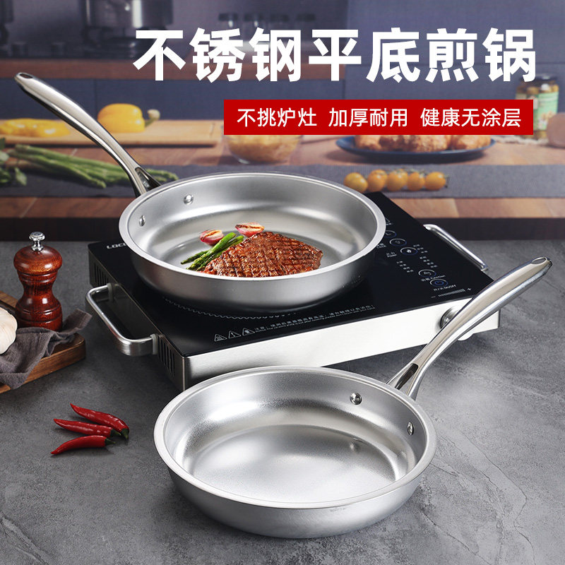 不锈钢平底煎锅加厚不沾炒锅家用无涂层不粘锅电磁炉鸡蛋牛排煎锅
