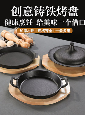 芝士焗饭锅铸铁锅牛排盘双杭