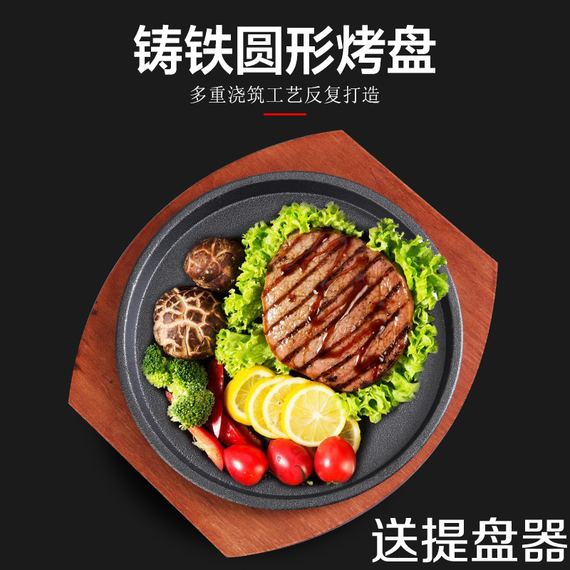 加厚铸铁牛排铁板烧盘圆形煎牛排商用不粘铸铁烧烤盘子西餐牛排盘
