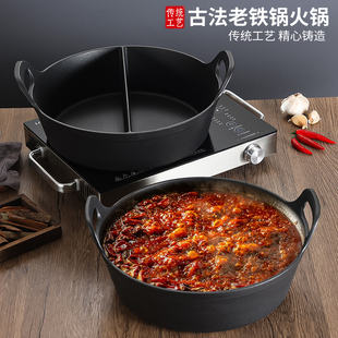 铸铁火锅加厚商用鸳鸯锅电磁炉专用山缓缓同款火锅山野风火锅锅具
