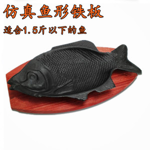 铁板鱼形烤盘商用鲫鱼铁板烧烧烤店烤鱼盘铸铁鱼盘铁板烧烤鱼盘子
