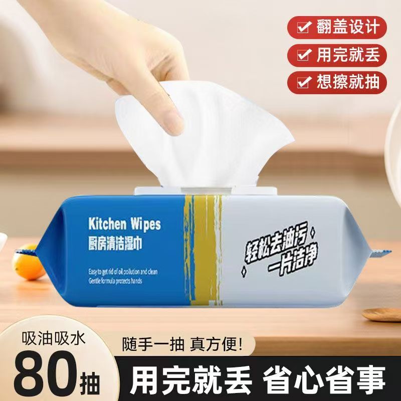 家用厨房湿巾80抽强力去油去污专