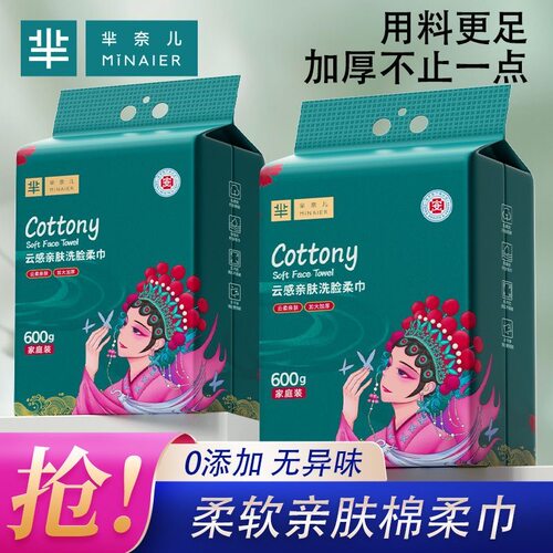 芈奈儿洗脸巾一次性悬挂式