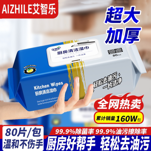 厨房清洁湿巾强力去油污加大加厚