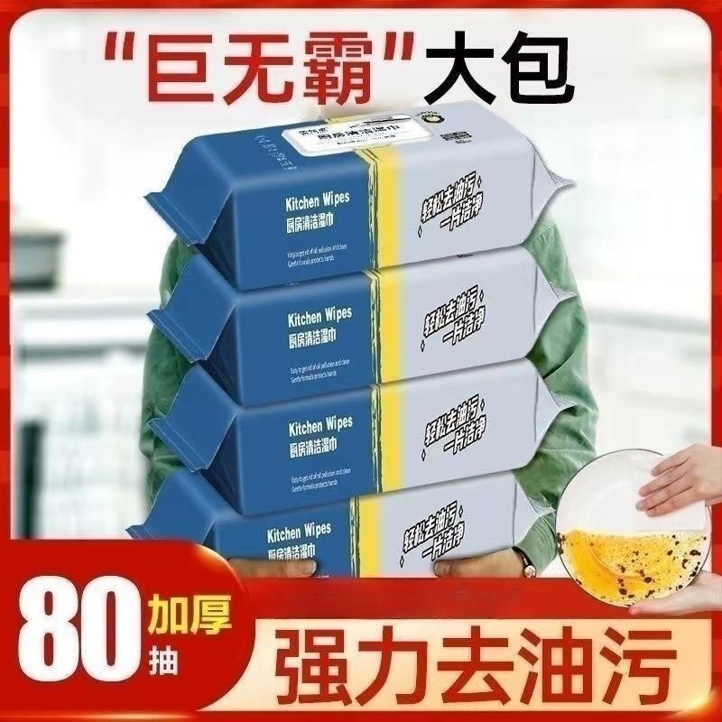 家用厨房一次性湿巾强力去油去污