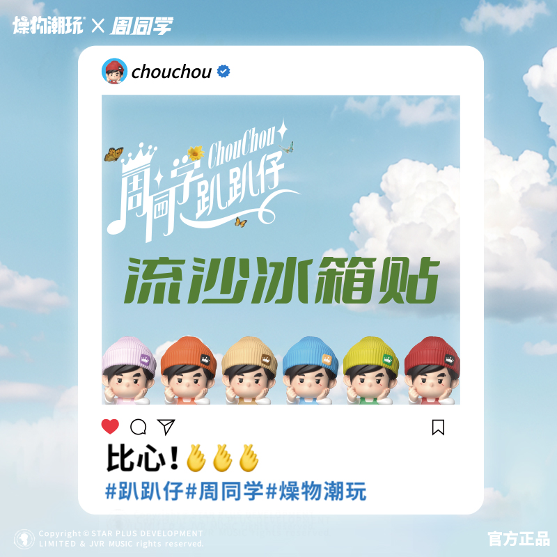 周杰伦正版周边趴趴仔流沙冰箱贴