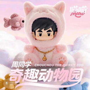 周杰伦官方正版周同学奇趣动物园喵喵毛绒包包挂件玩偶演唱会周边