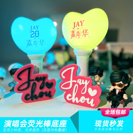 周杰伦厦门演唱会周边荧光棒底座收藏摆件应援棒支架收纳展示台