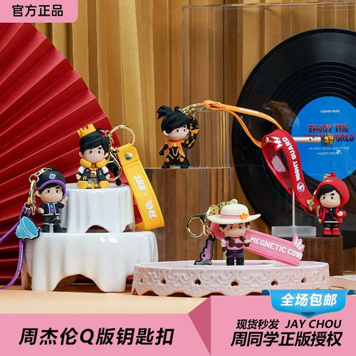 周杰伦周同学正版卡通钥匙扣公仔
