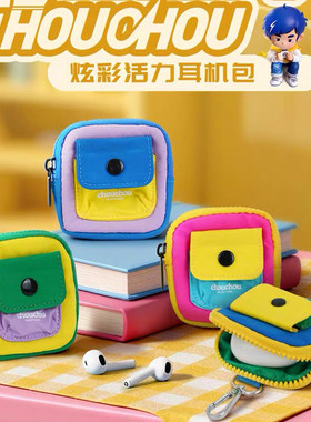 周杰伦正版周同学蓝牙耳机收纳包