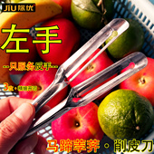 反手撇子荸荠削皮刀 打盖瓜刨剥皮刀水果专用工具 左手马蹄去皮刀