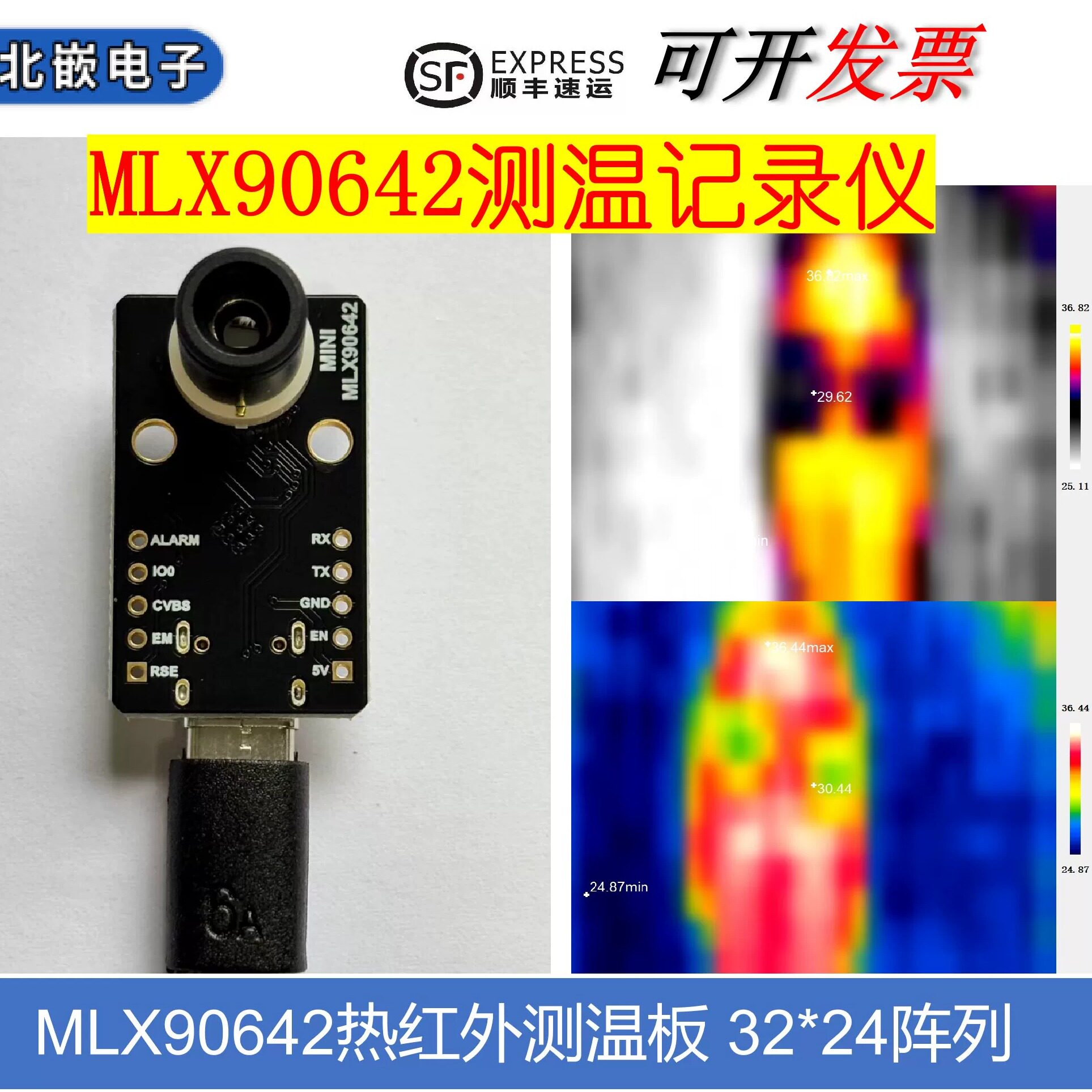 MLX90642串口热成像cvbs图传