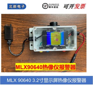 MLX90640 高温报警 非接触测温 热像仪红外测温报警器