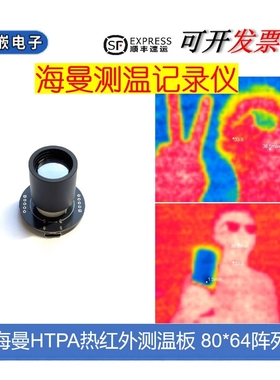海曼HTPA80X64红外热成像 测温采集记录仪 多点实时温度分析