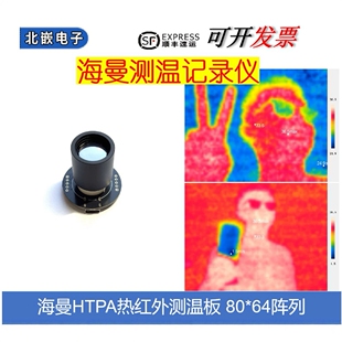 海曼HTPA80X64红外热成像 测温采集记录仪 多点实时温度分析