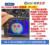 MLX90640 红外热成像 非接触测温 热像仪温度探测 检修 OV2640