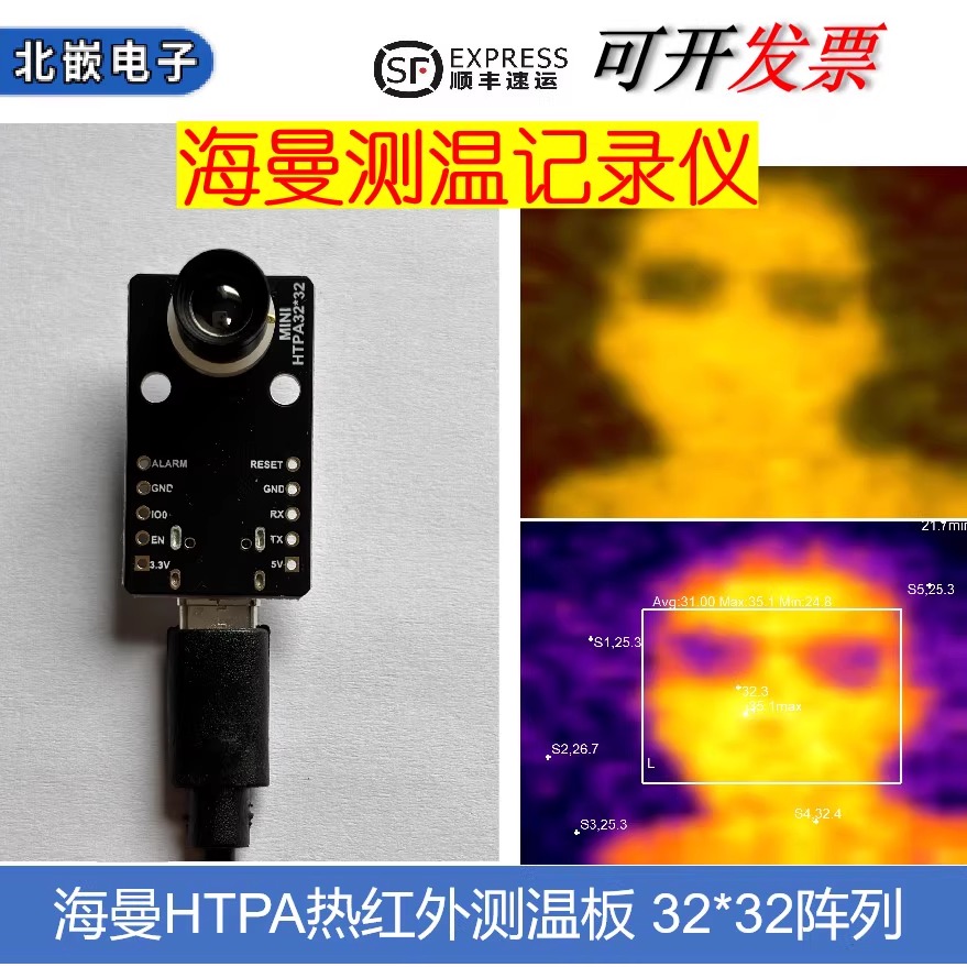 海曼HTPA32X32红外热成像 测温采集记录仪 多点实时温度分析