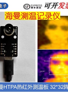 海曼HTPA32X32红外热成像 测温采集记录仪 多点实时温度分析