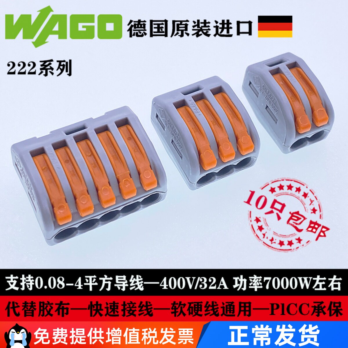 222系列接线端子WAGO快速连接器