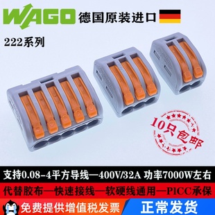 德国WAGO万可接线端子222系列连接器0.08 4平方电线快速并联分线