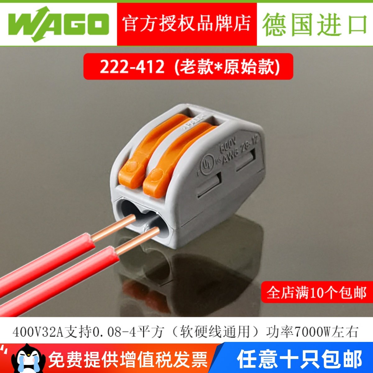 德国WAGO万可快速接线端子连接器