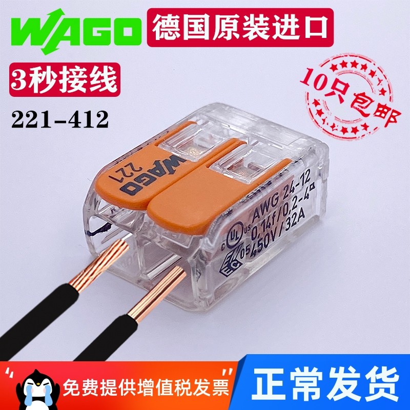 德国WAGO万可接线端子221-412电线接头灯具快速连接器10只装包邮怎么样,好用不?