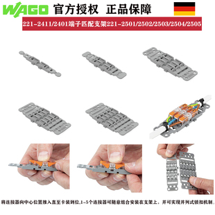 2501 2401接线端子支架组221 2502 2503 2505 wago221 2504 2411