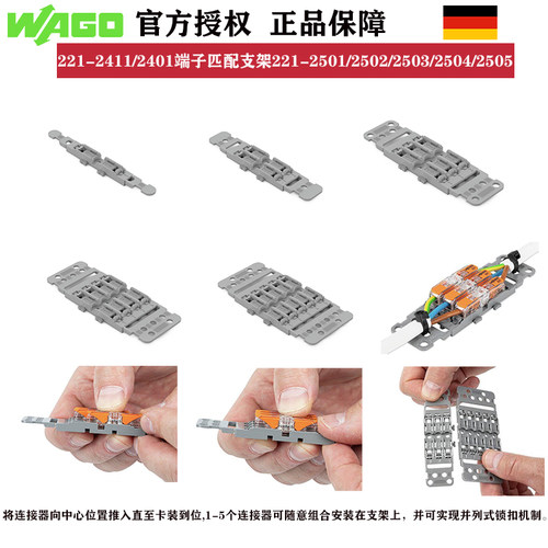221-2411/2401支架接线端子WAGO