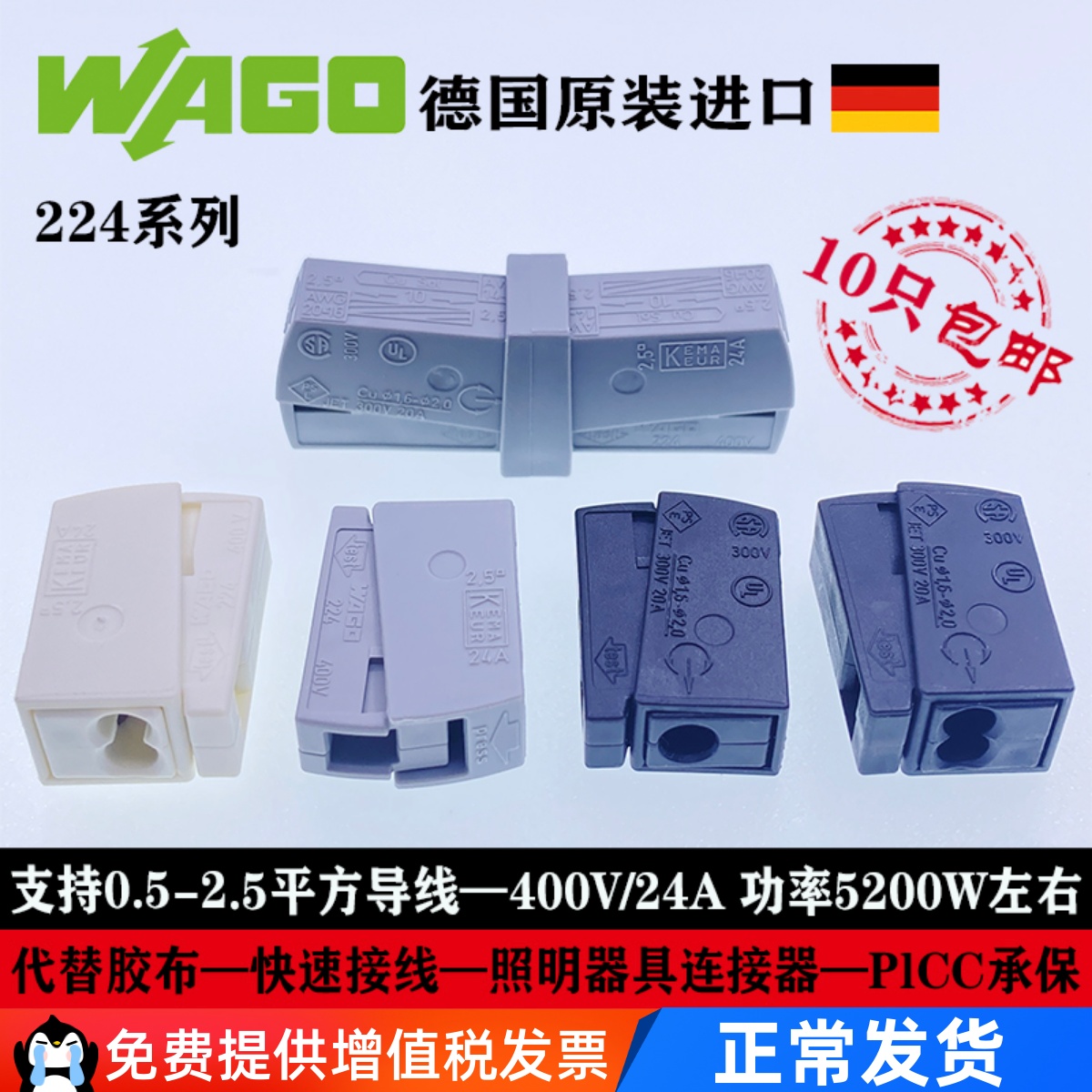 WAGO万可接线端子224系列照明器具对接连接器0.5-2.5平方电线接头 电子/电工 接线端子 原图主图