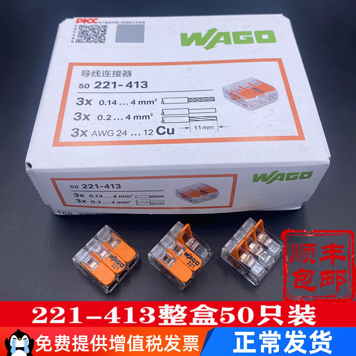 wago万可接线 线端子连接器221—413快速接头分线 线接线 线器50