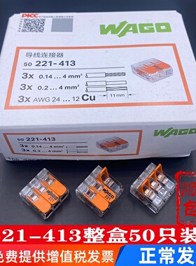 wago万可接线 线端子连接器221—413快速接头分线 线接线 线器50