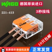 wago万可接线端子连接器221 接线器接头并排 413电线快速接头分线
